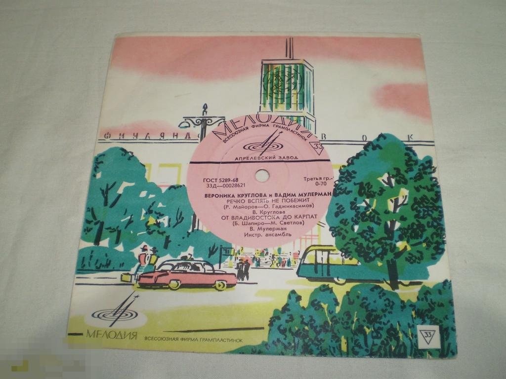 Вероника Круглова И Вадим Мулерман - Миньон