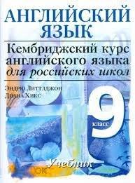 Литтлджон Эндрю, Хикс Диана Cambridge. Англ. язык. 4-й уровень 9 класс 