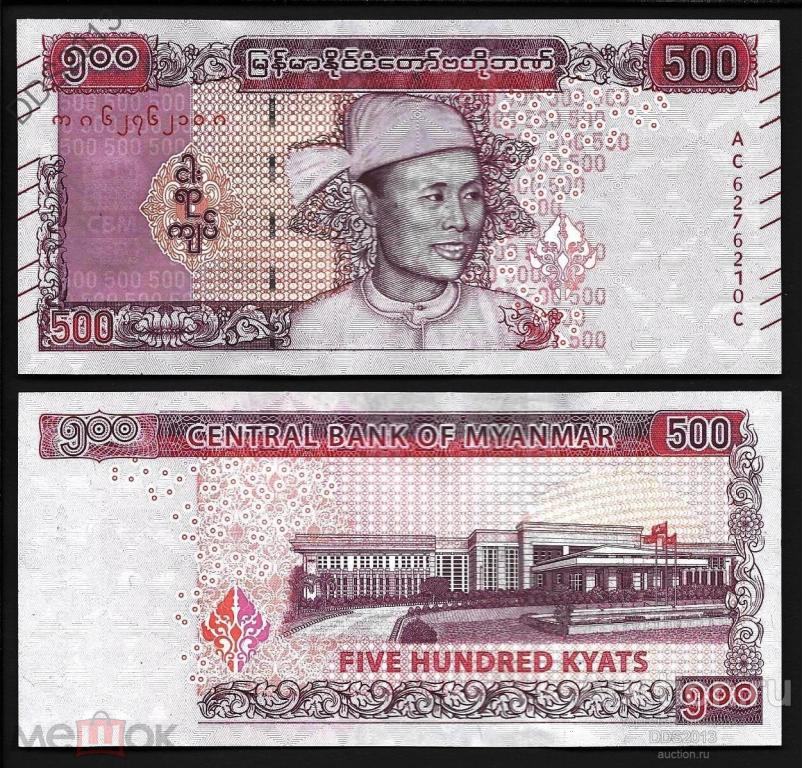Купюра 150. Банкноты Мьянмы. Банкнота Бирмы 5 кьят 1973.