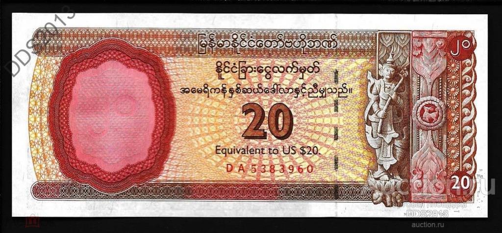 Мьянма 20 долларов 1997 года P-FX4 валютный сертификат UNC R