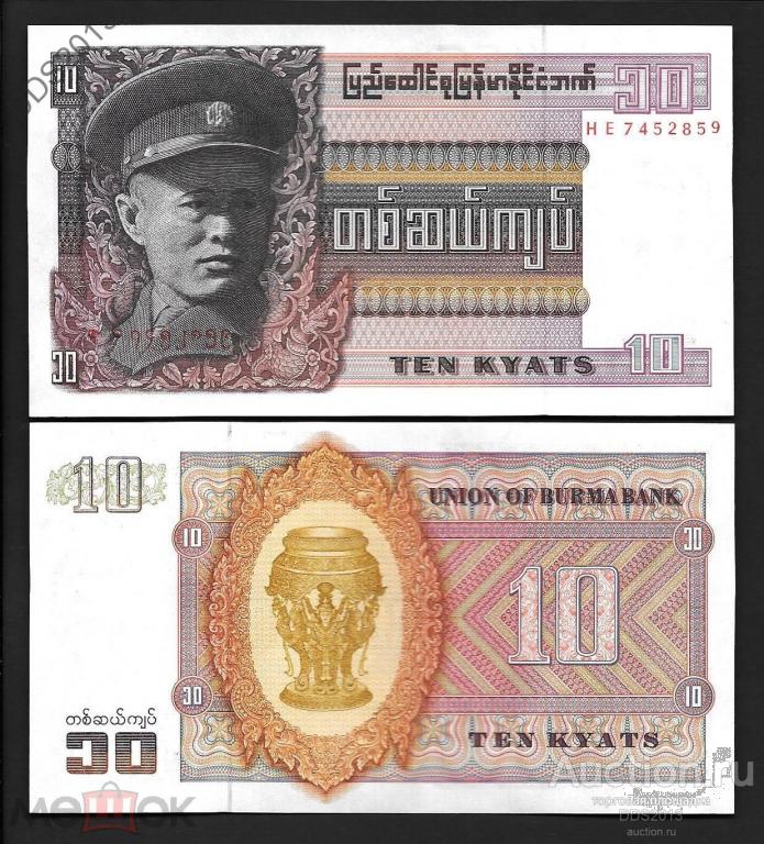 Мьянма 10 кьят 1973 года P-58 UNC