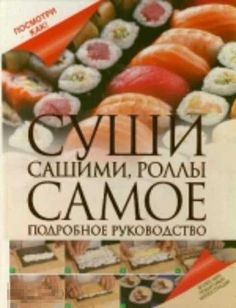 Дарина Дарина Суши, сашими, роллы 
