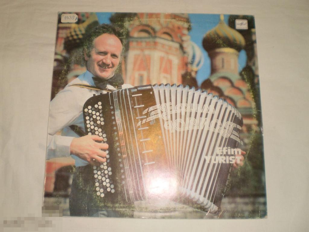 Ефим Юрист (Баян) - LP - RU