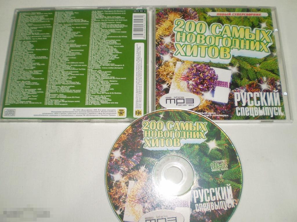 200 Самых Новогодних Хитов Русский Спецвыпуск - MP3 - CDr 