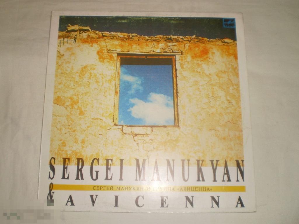 Авиценна, Сергей Манукян – Сергей Манукян и Группа Авиценна - LP - RU