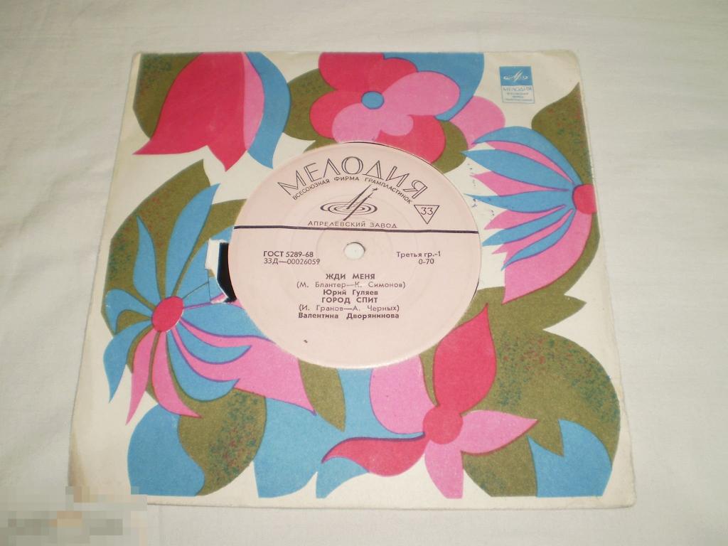 Жди Меня / Город Спит / Морзянка / Пингвины - Миньон 