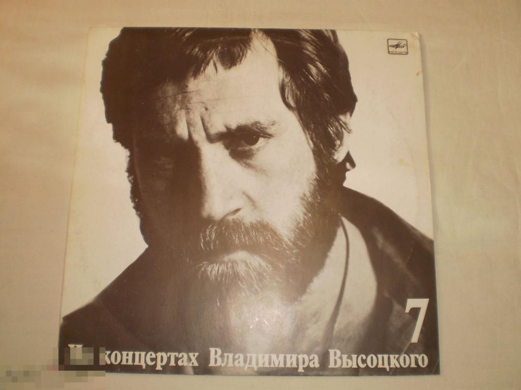 На концертах Владимира Высоцкого № 7 - LP - RU