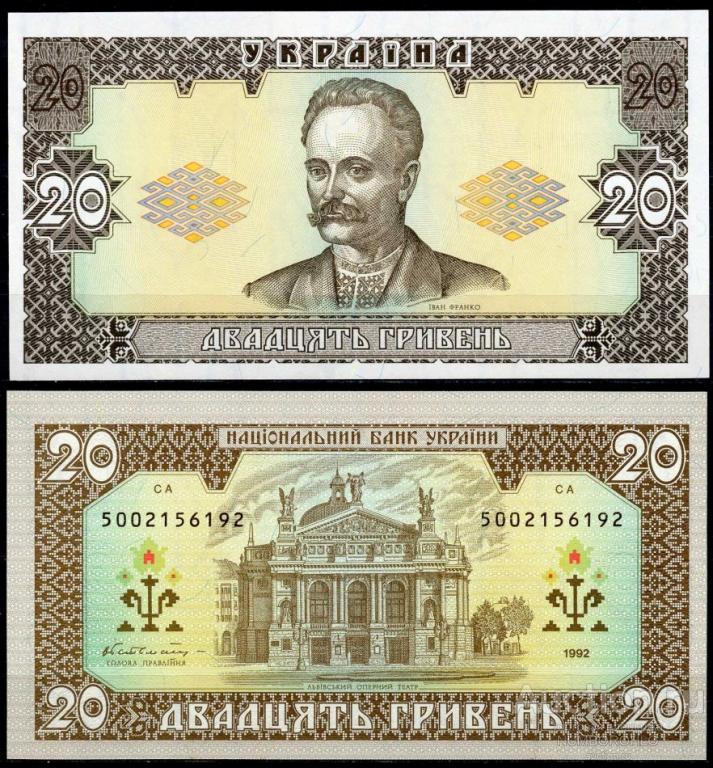 Украина 20 гривен 1992 UNC ПРЕСС
