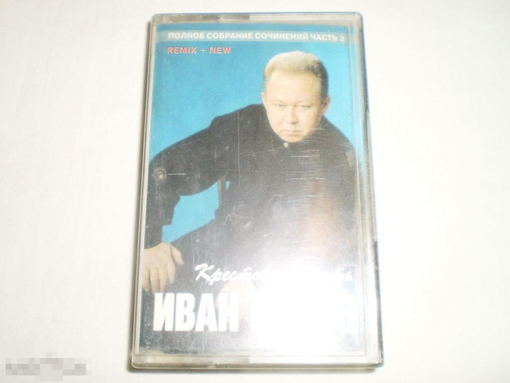 Иван Кучин ‎– Крестовая Печать - Cass - RU 