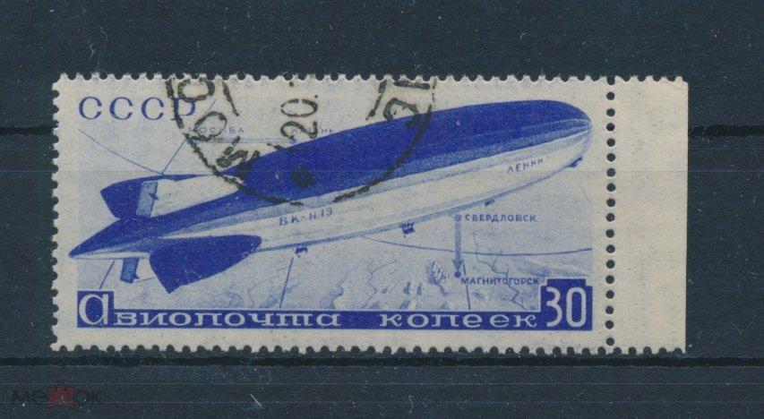 СССР 1934. Дирижабль "Ленин" на фоне авиалиний СССР СК 0380 поле