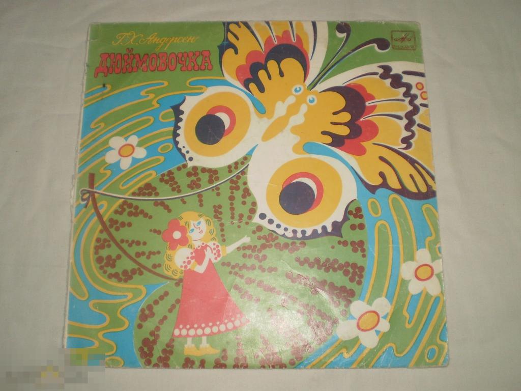 Г. Х. Андерсен - Дюймовочка - 10" - RU