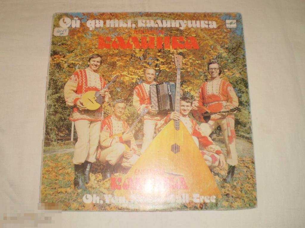 Ансамбль Калинка – Ой Да Ты, Калинушка - LP - RU 