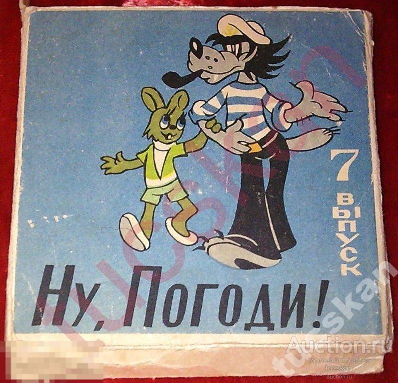Ну, погоди! 7-й выпуск, цветная фильмокопия 8 мм — покупайте на Auction ...