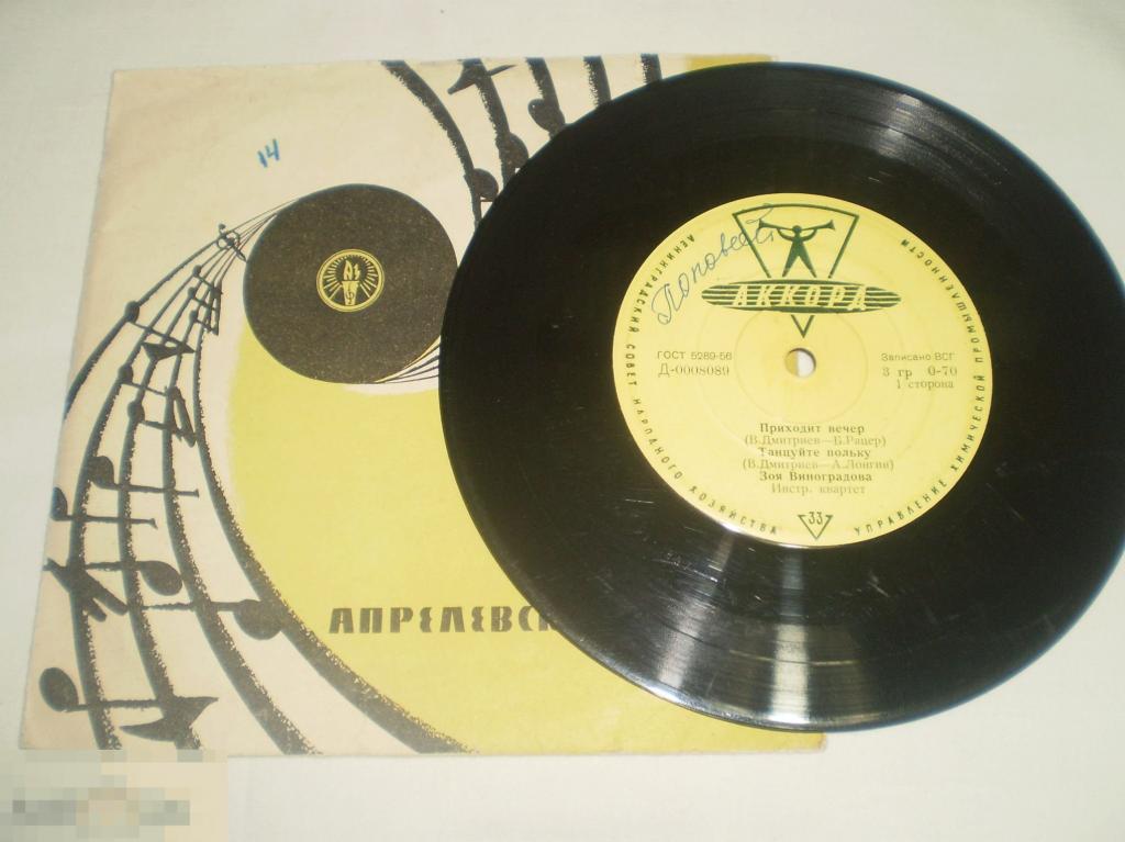 Зоя Виноградова - Приходит вечер - Миньон 