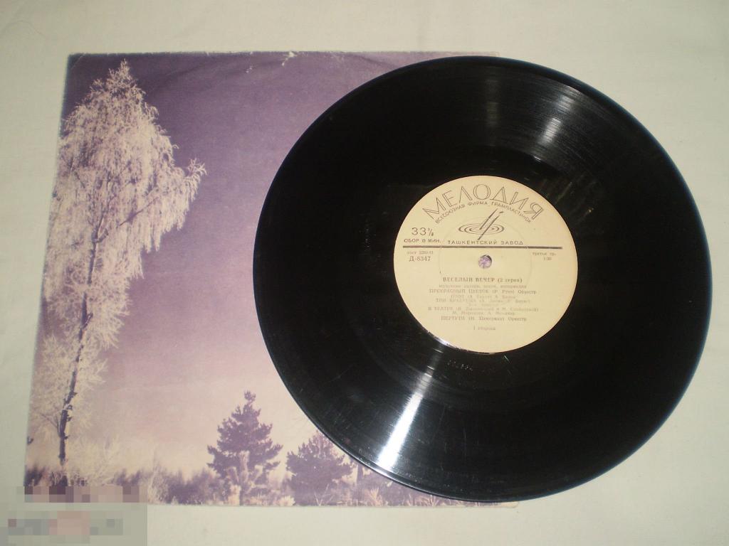 Веселый Вечер (2 Серия) - 10" - RU 