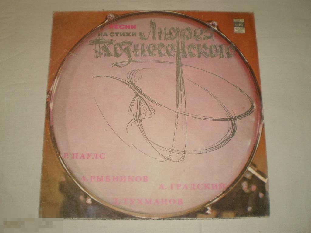 Песни На Стихи Андрея Вознесенского - LP - RU 