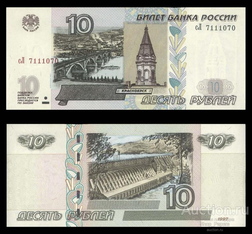 10 рублей 1997 модификация 2004 Серия - сЛ - UNC