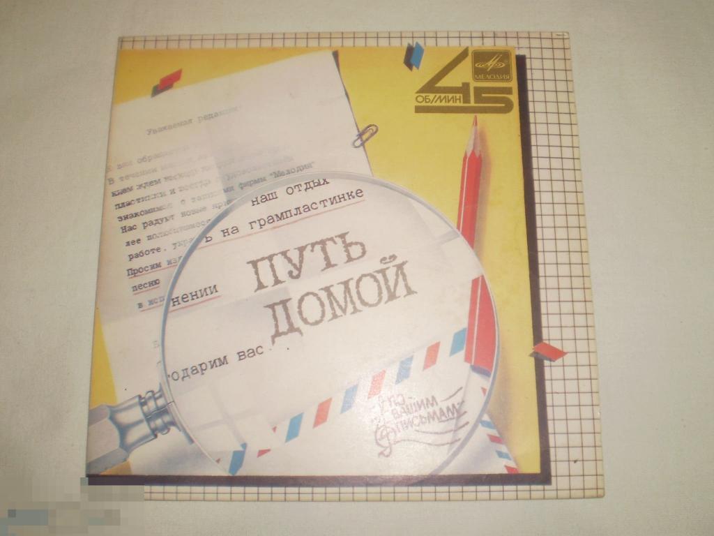 Земляне / Аркадий Хоралов – Путь Домой - Миньон