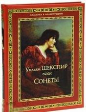 Шекспир, Уильям Сонеты