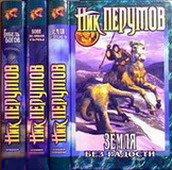 Хроники Хьерварда В 3 томах