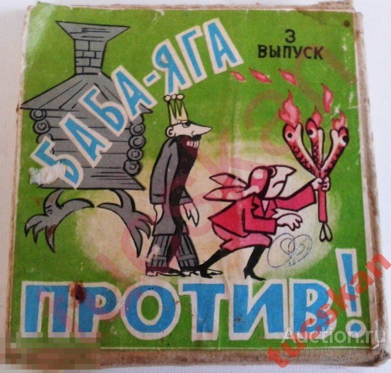 А баба яга против картинки с надписями