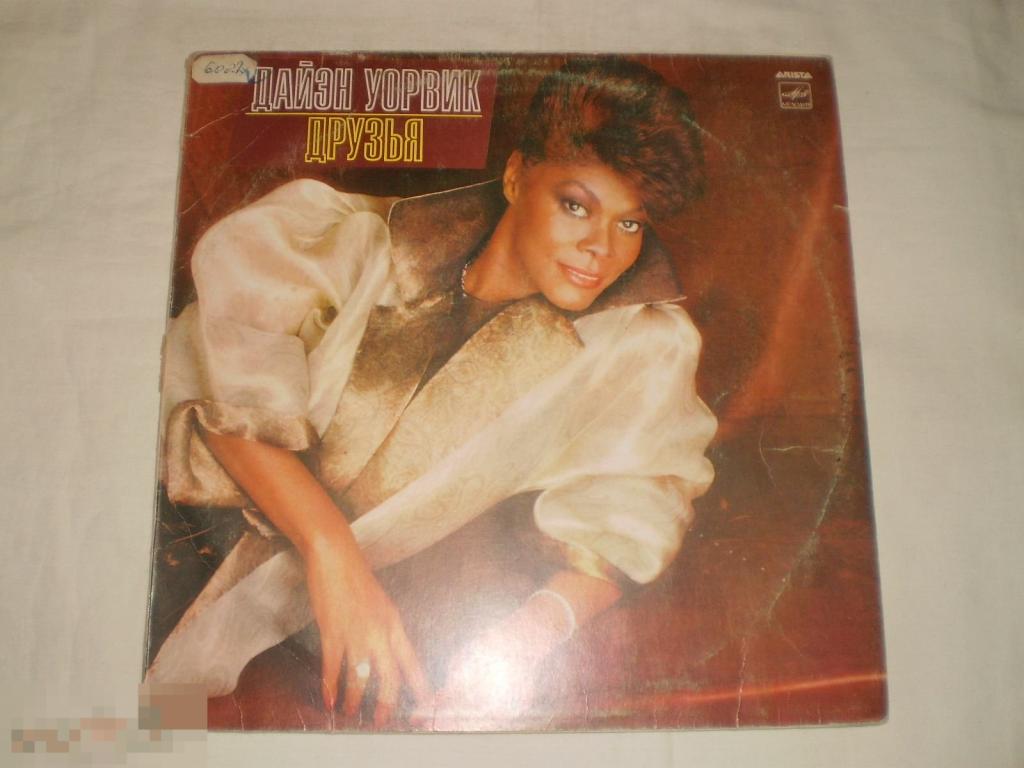 Dionne Warwick - Дайэн Уорвик - Друзья - LP - RU