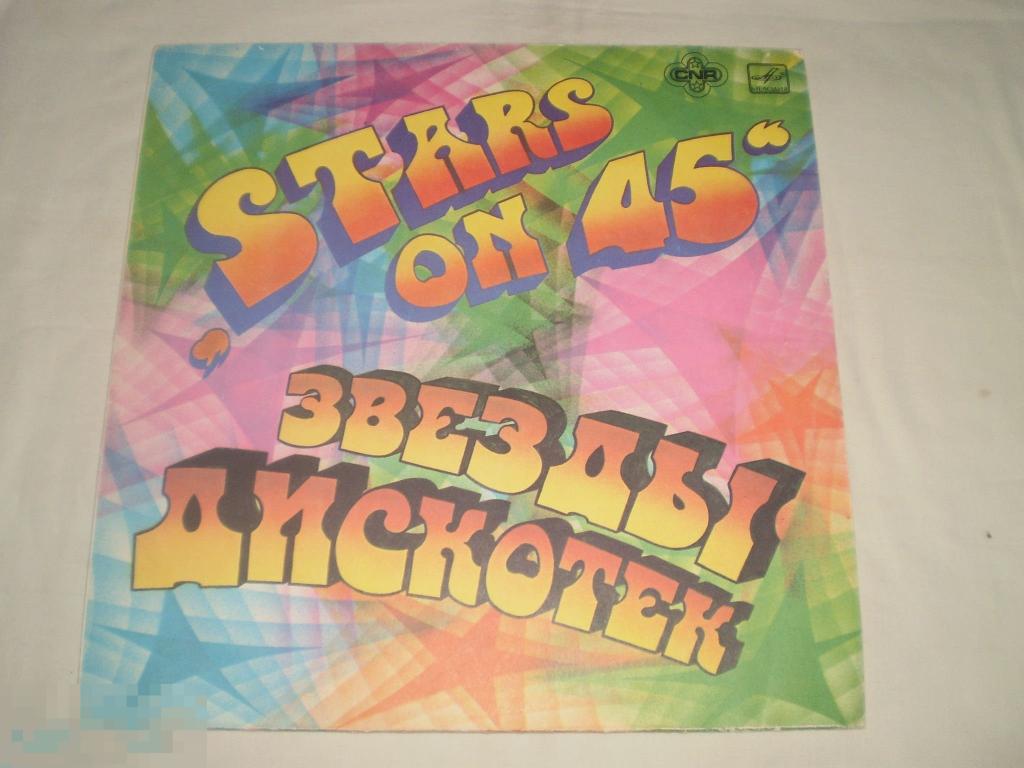 Stars On 45 - Звезды Дискотек - LP - RU