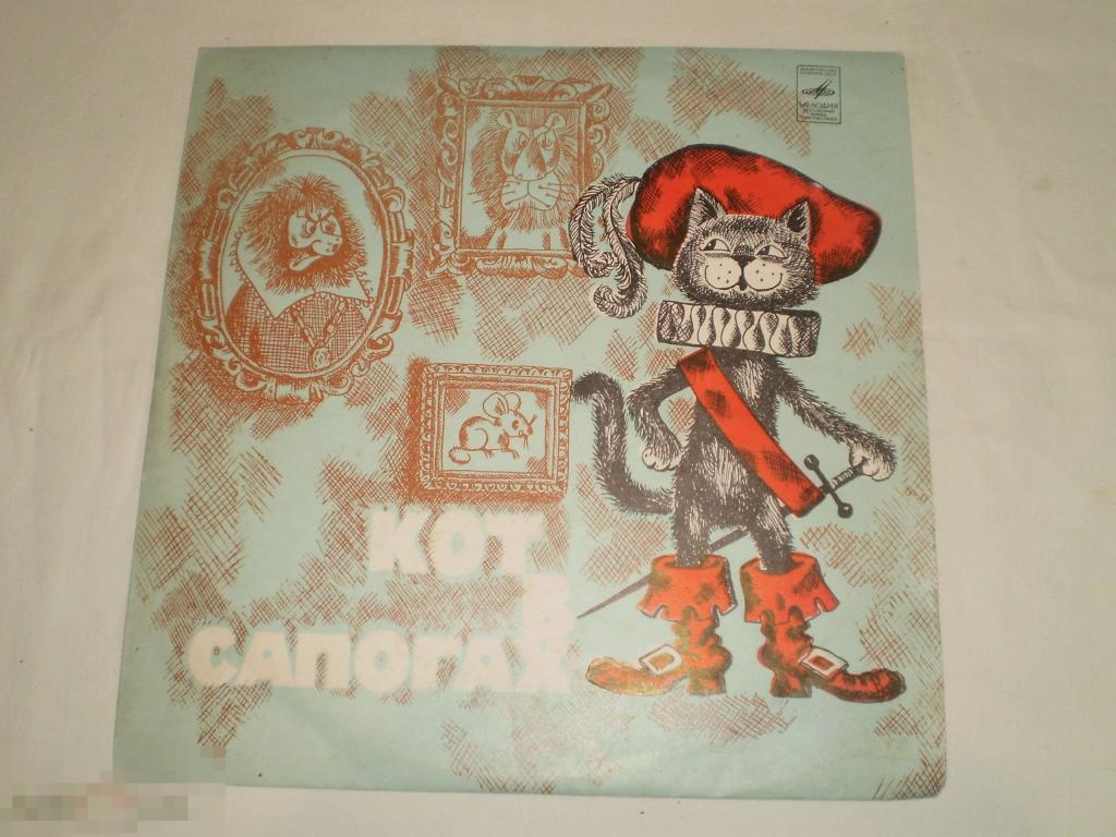Ш. Перро ‎– Кот В Сапогах - 10" - RU