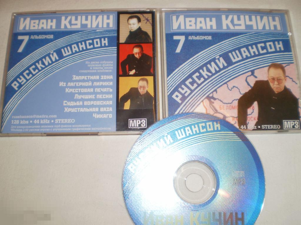 Иван Кучин  mp3 - CD