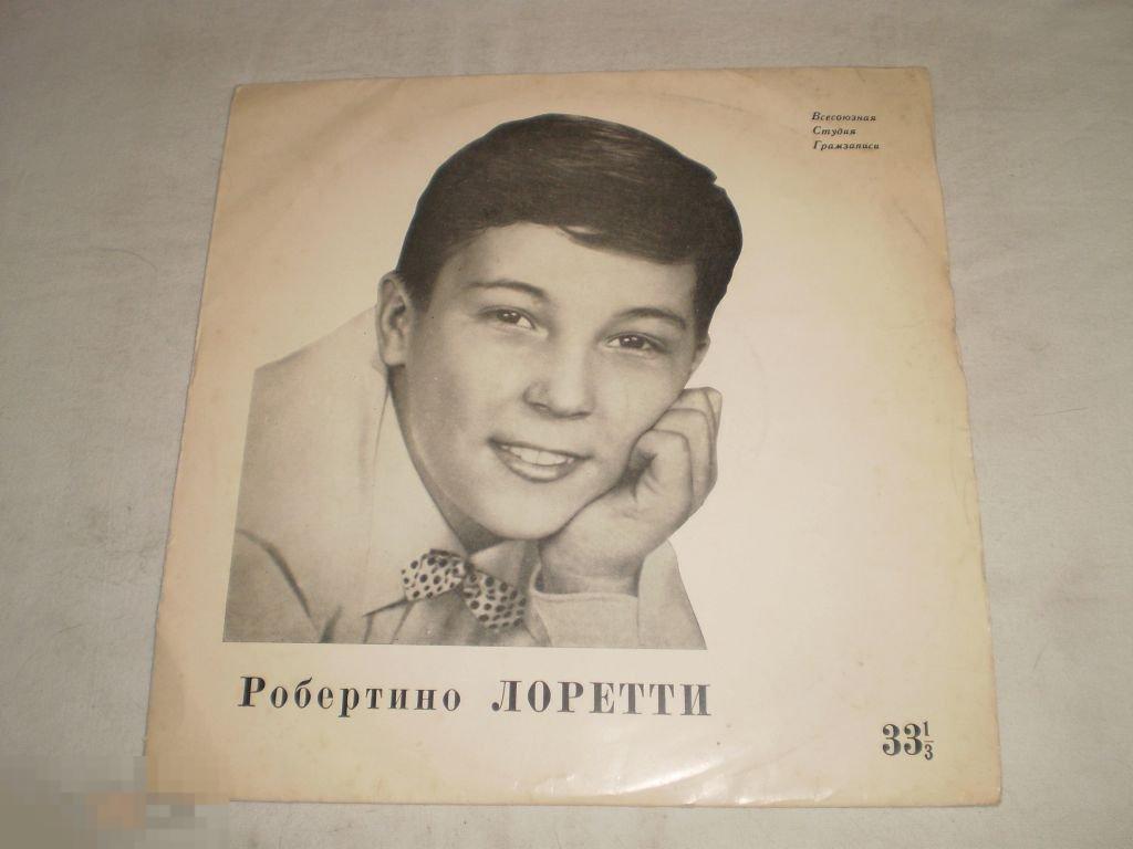 Поет Робертино Лорети - 10" - RU