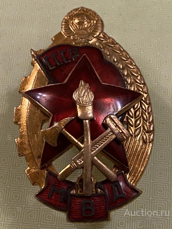 Заслуженный работник пожарной охраны МВД (буквы раздельно) 1960-е годы