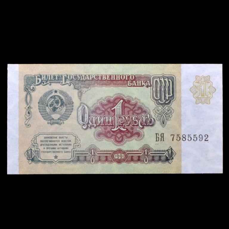 Банкнота 1 рубль 1991 года, БЯ, пресс (85542)