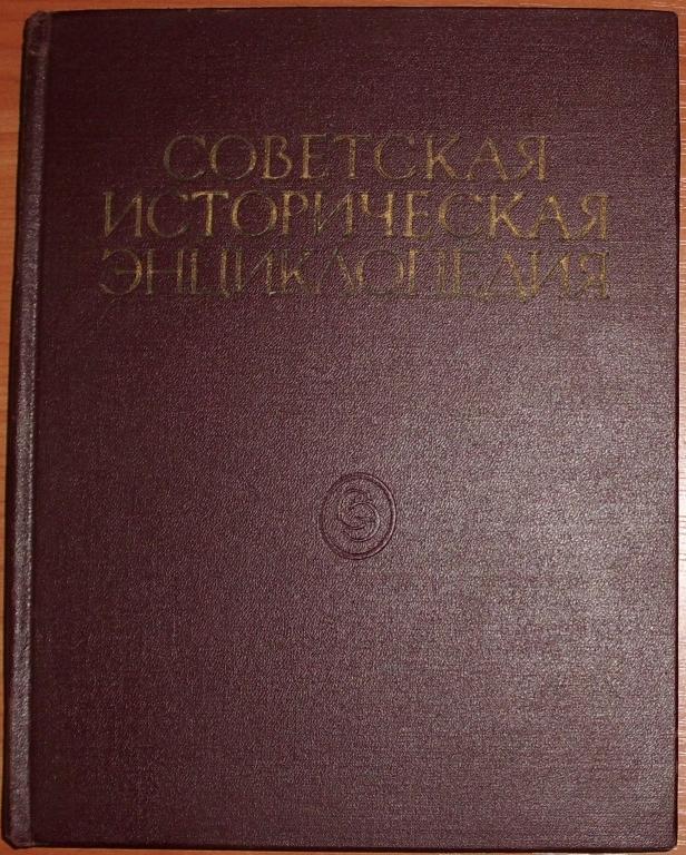 Советская историческая энциклопедия. Том 5. Двинск - Индонезия. 1964