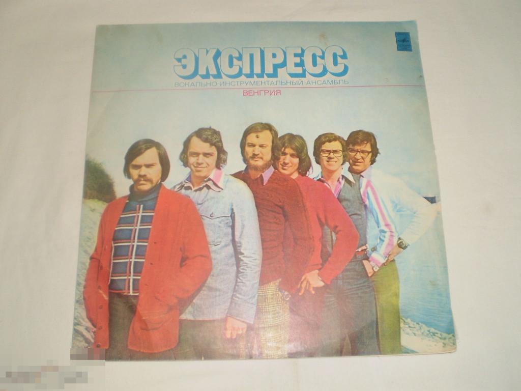 ВИА"ЭКСПРЕСС" (венгрия) - LP - RU