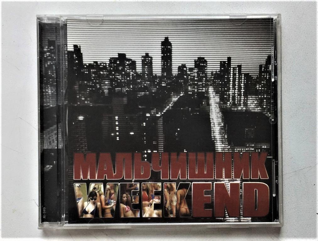 CD. Мальчишник ( Дельфин) 2005 WeekEND. Classic Company.