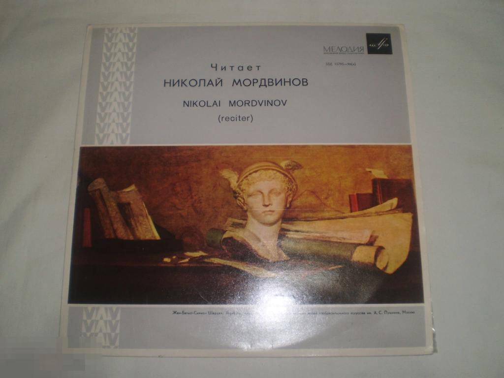М. Лермонтов - Мцыри – Читает Николай Мордвинов - 10" - RU