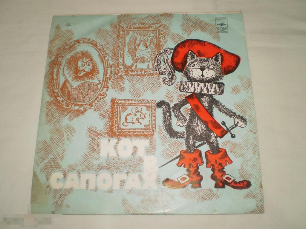 Ш. Перро ‎– Кот В Сапогах - 10" - RU