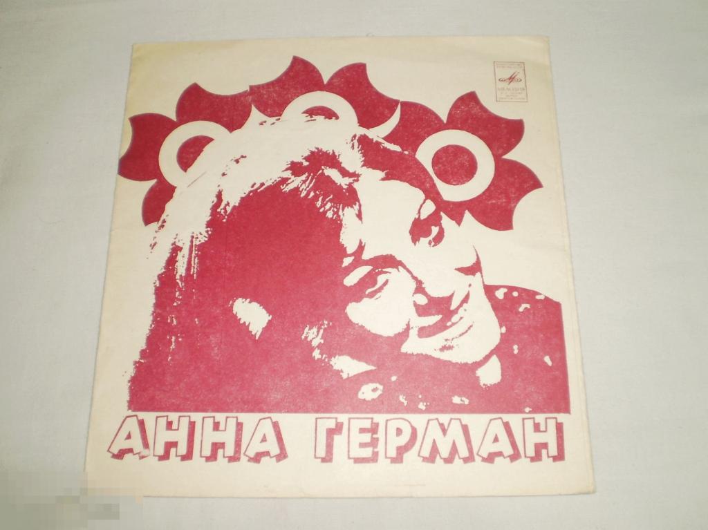 Анна Герман ‎– Я Люблю Танцевать - Flexi 