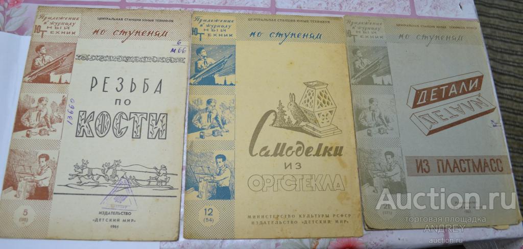 Приложение к журналу ЮТ, (продаются поштучно) Подборка №1