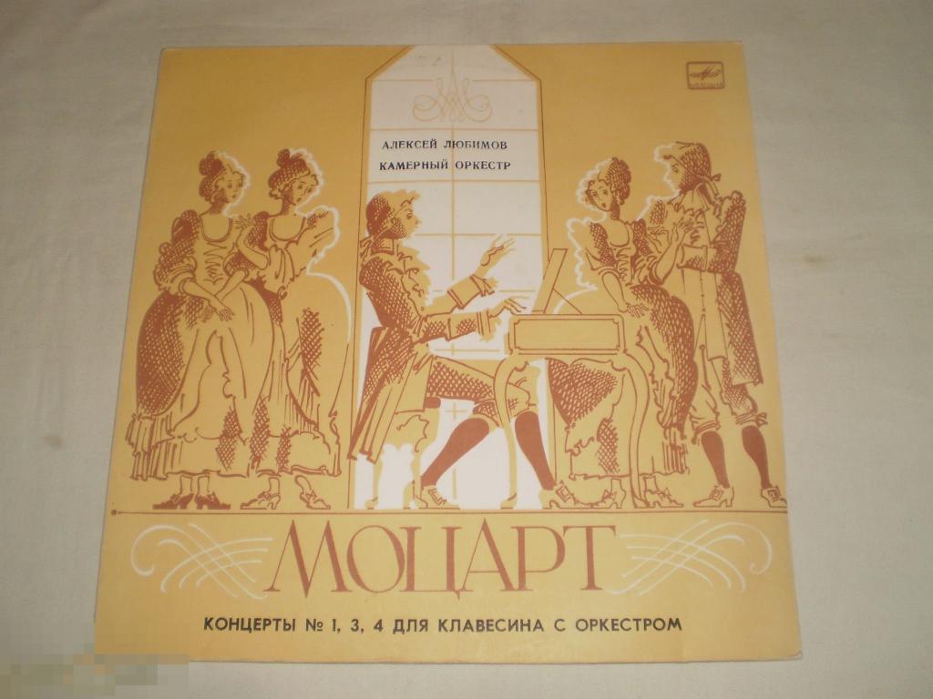 В. Моцарт - Концерты № 1, 3, 4 Для клавесина с оркестром - LP - RU