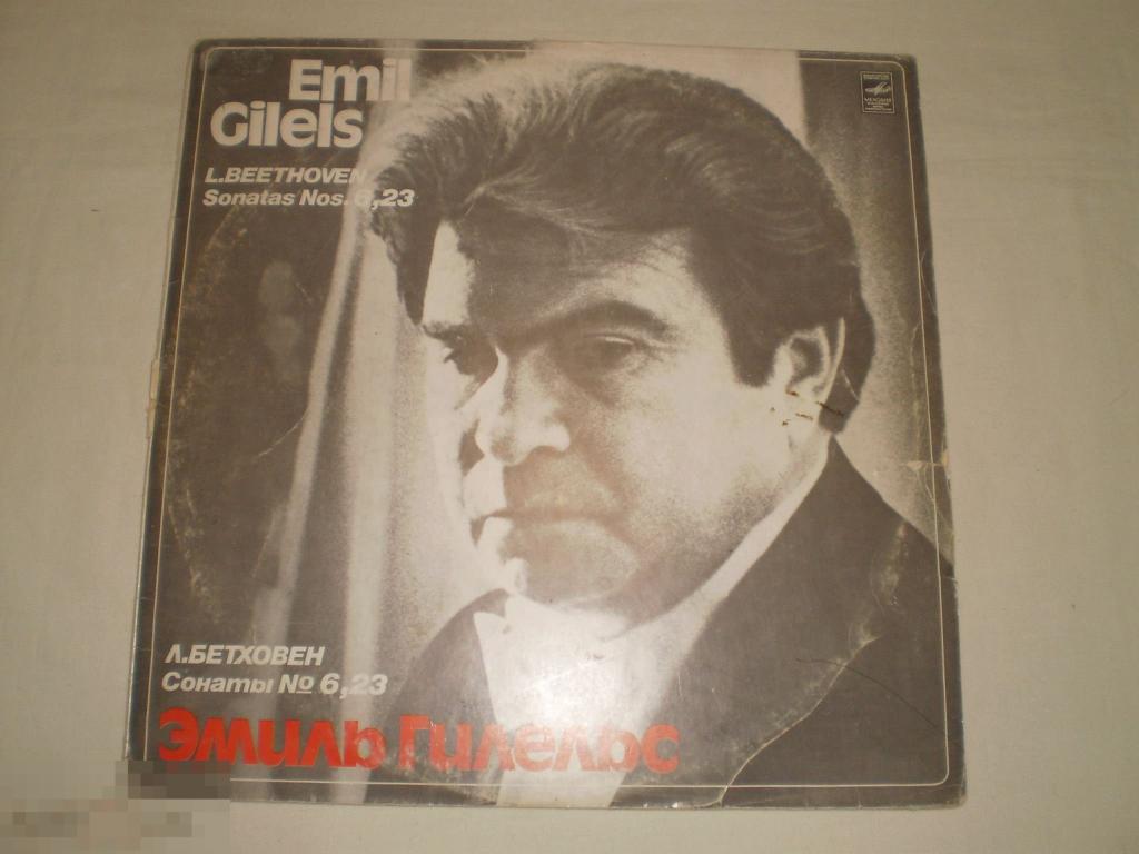 Эмиль Гилельс, Л. Бетховен ‎– Сонаты № 6, 23 - LP - RU 