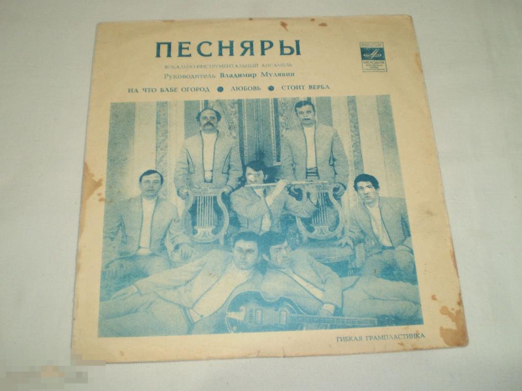 Песняры ‎– На Что Бабе Огород - Flexi 