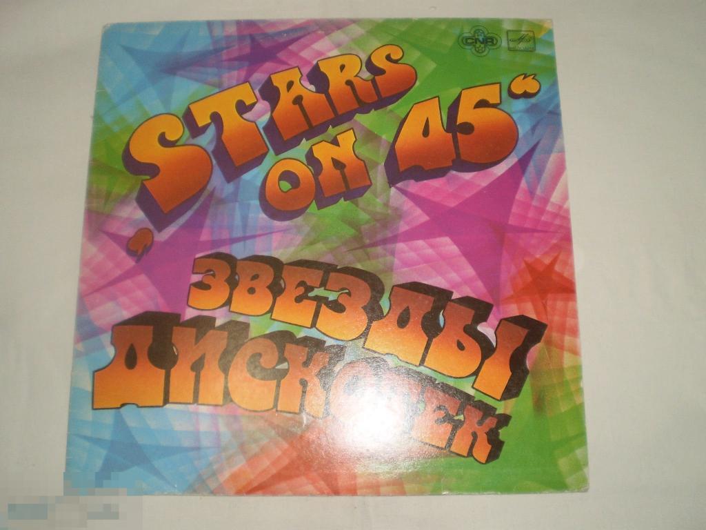 Stars On 45 - Звезды Дискотек - LP - RU 