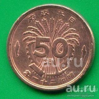 Япония 50 сен 1946 (с268)