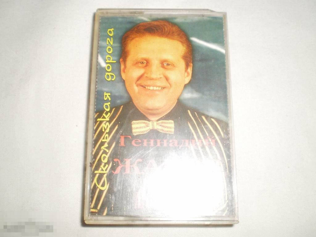 Геннадий Жаров И Группа Амнистия-II ‎– Скользкая Дорога - Cass - RU 