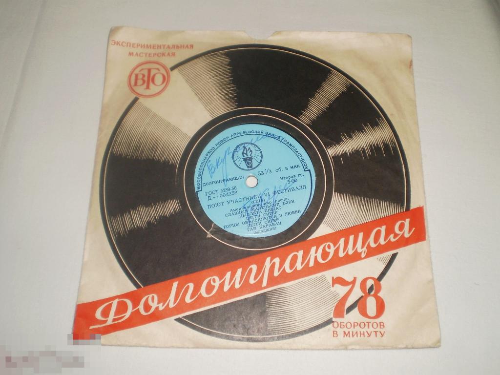 Поют Участники VI Фестиваля (США) - Пегги СИГЕР и Гай КЭРАВАН-младший - 8" - RU 