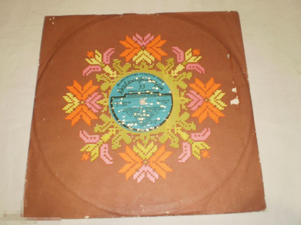 Ван Клиберн – Лауреаты Международного Конкурса Имени П. Чайковского - 10" - RU