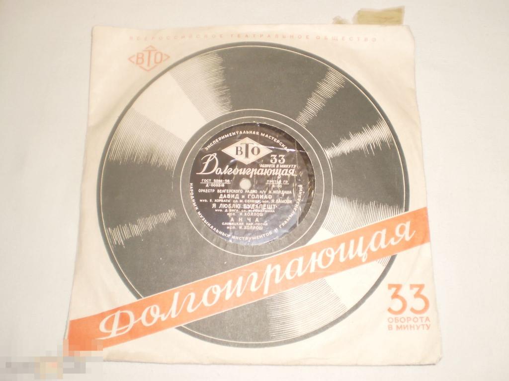 Танцевальный Оркестр Венгерского Радио ‎– КОНЦЕРТ ВЕНГЕРСКИХ АРТИСТОВ - 8" - RU 