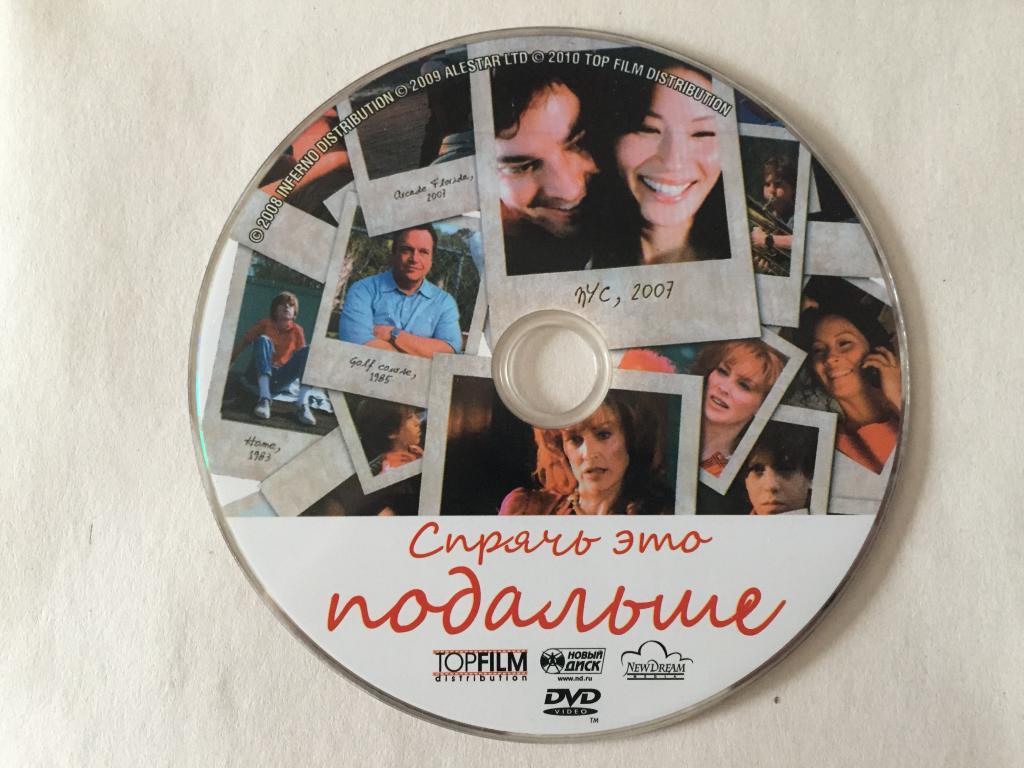 Спрячь это подальше DVD диск без полиграфии и бокса