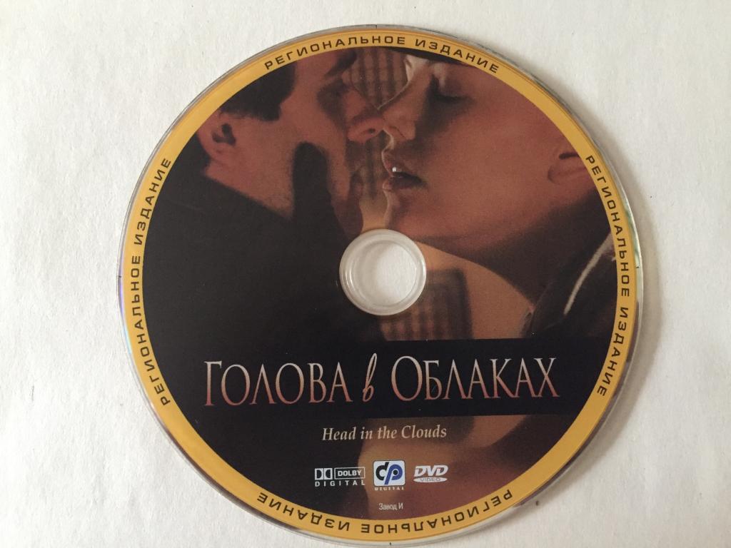 Голова в облаках DVD диск без полиграфии и бокса